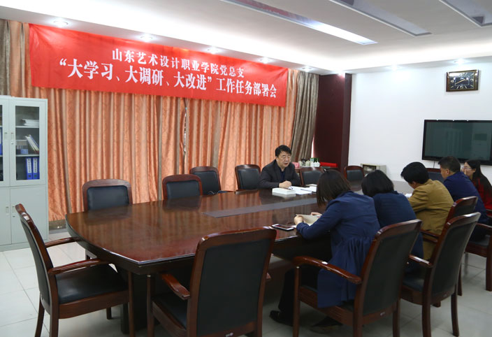 我院召開大學習、大調研、大改進”工作任務部署會