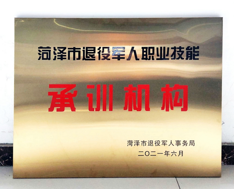 我校與菏澤市退役軍人事務(wù)局簽訂合作協(xié)議